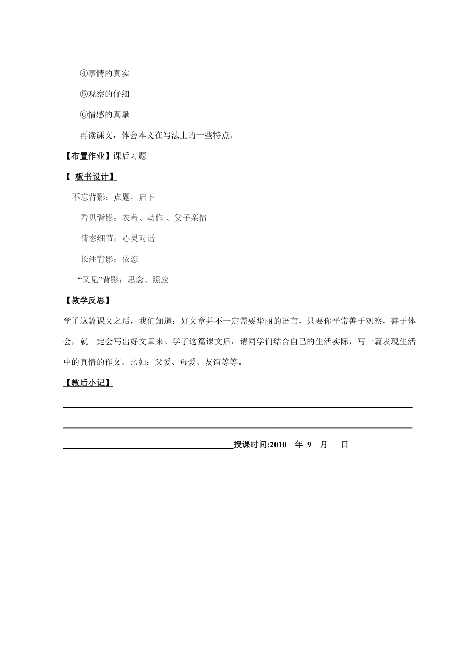 届黄冈同步创新八年级语文上册第二单元第七课《背影》教案新人教版.doc