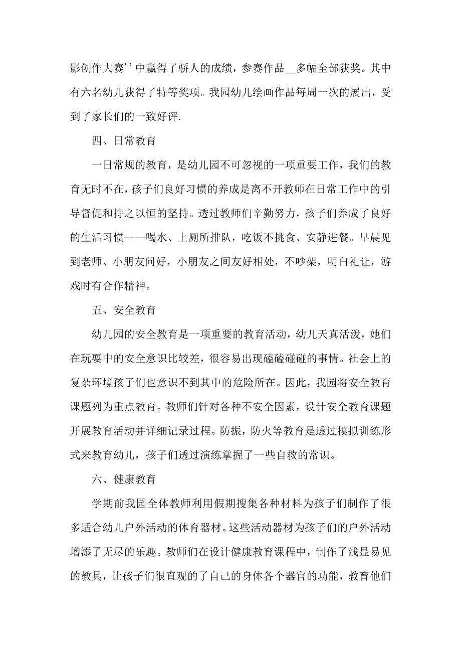 小学教师教育教学总结.doc