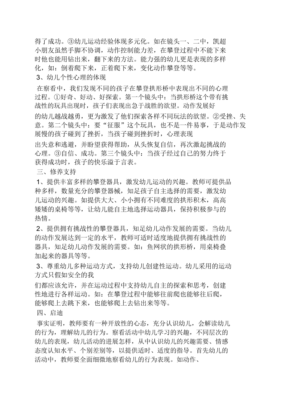 小班户外攀爬教案(2).doc