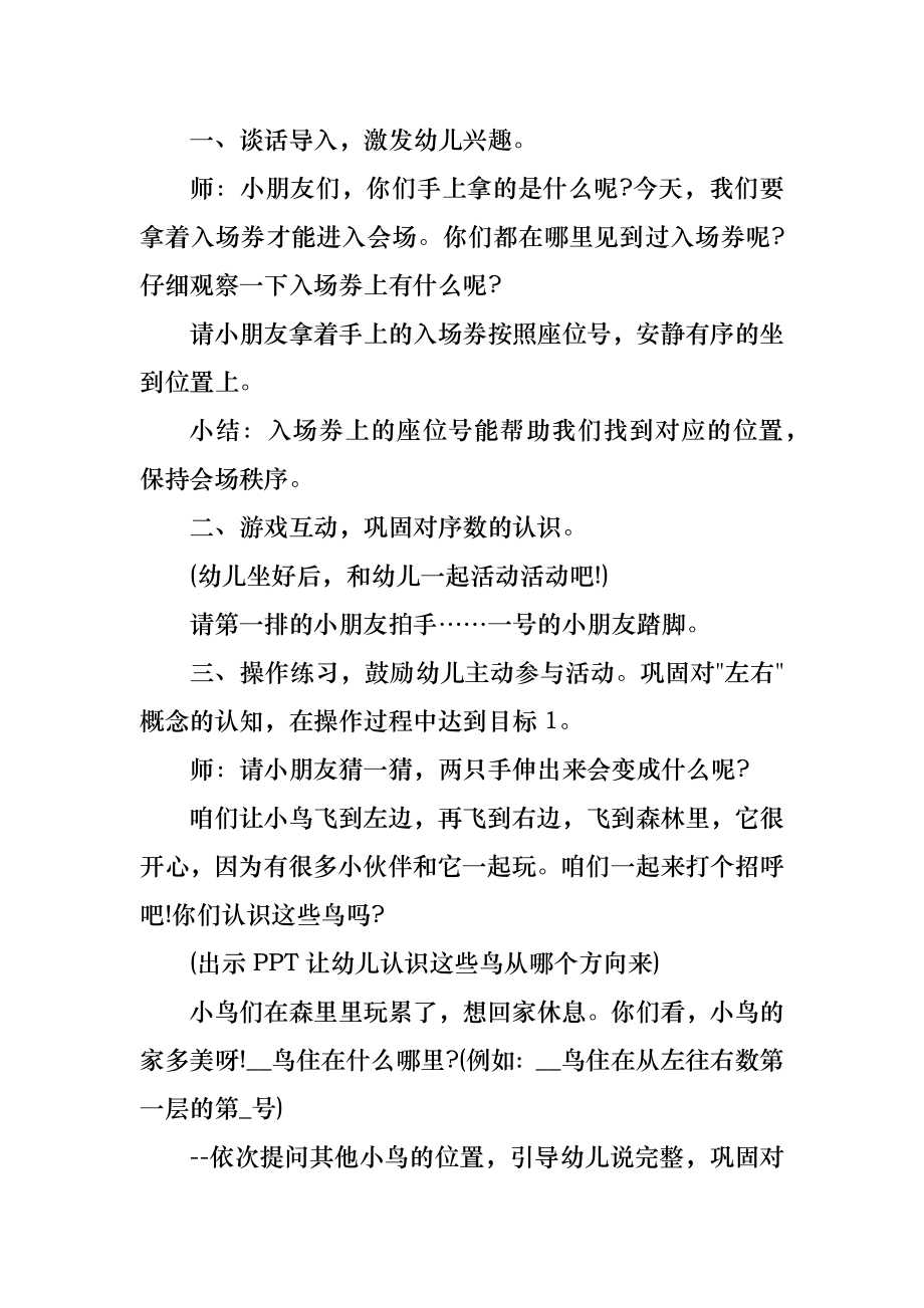 幼儿园大班数学序数教案(2).doc