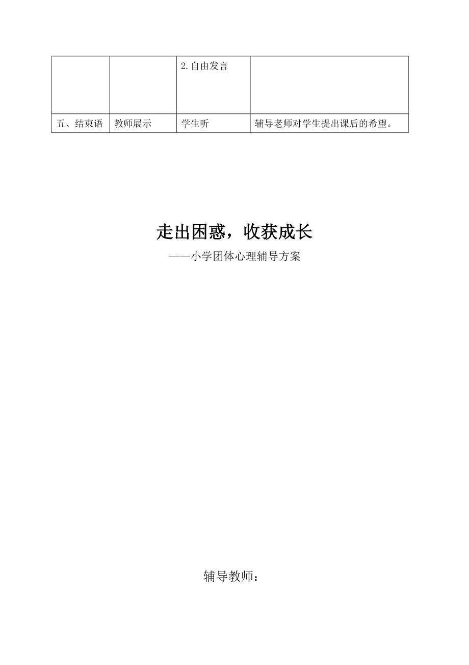 小学团队心理辅导活动教案(6).doc