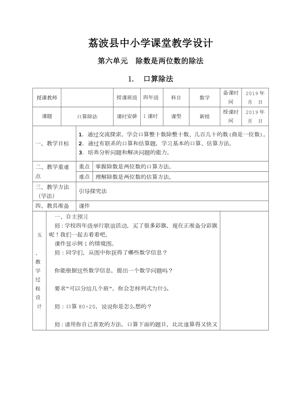 小学四年级数学第六单元教案.doc