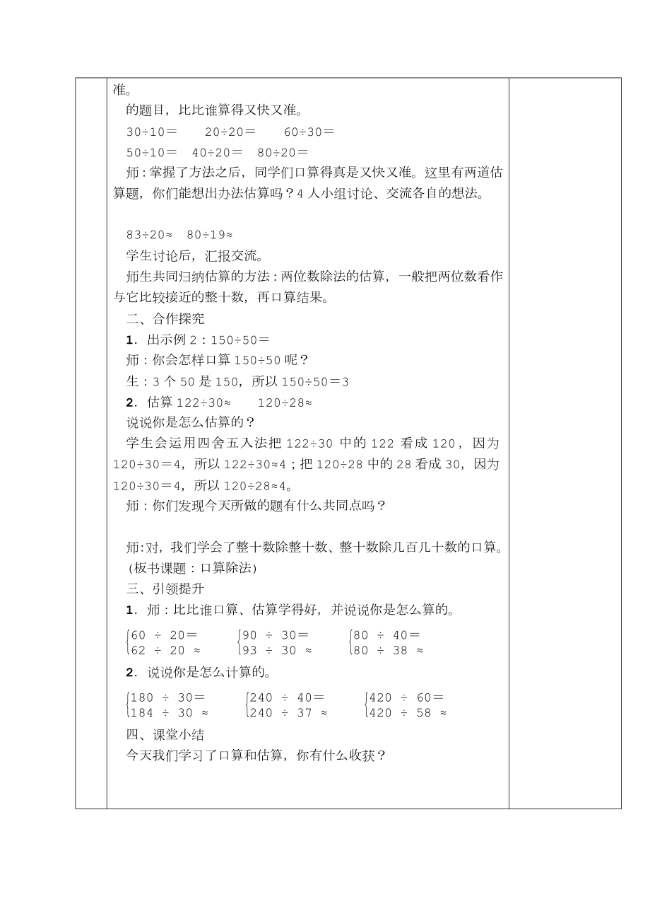 小学四年级数学第六单元教案.doc