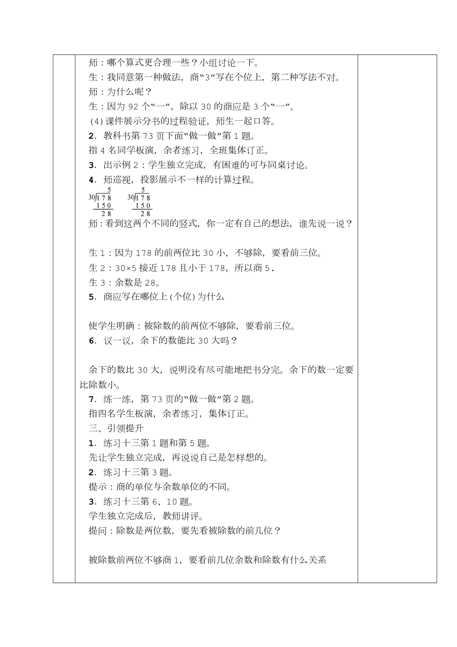 小学四年级数学第六单元教案.doc