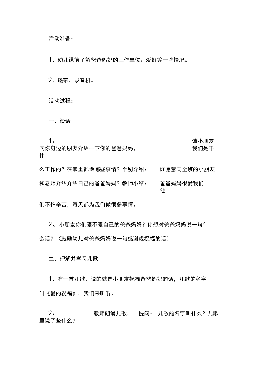 幼儿园小班语言教案(3).doc