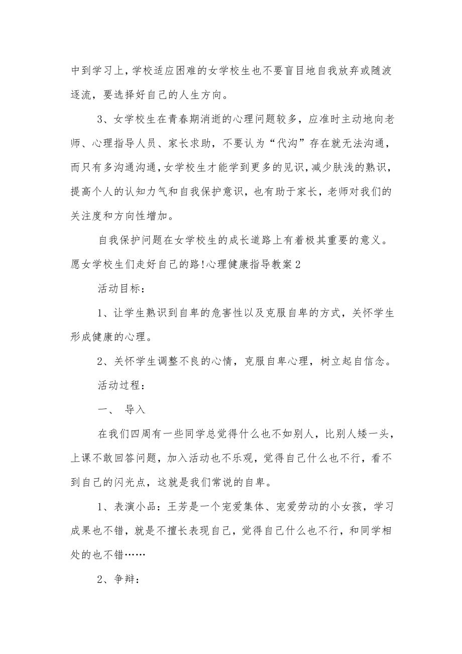 心理健康辅导教案(2).doc