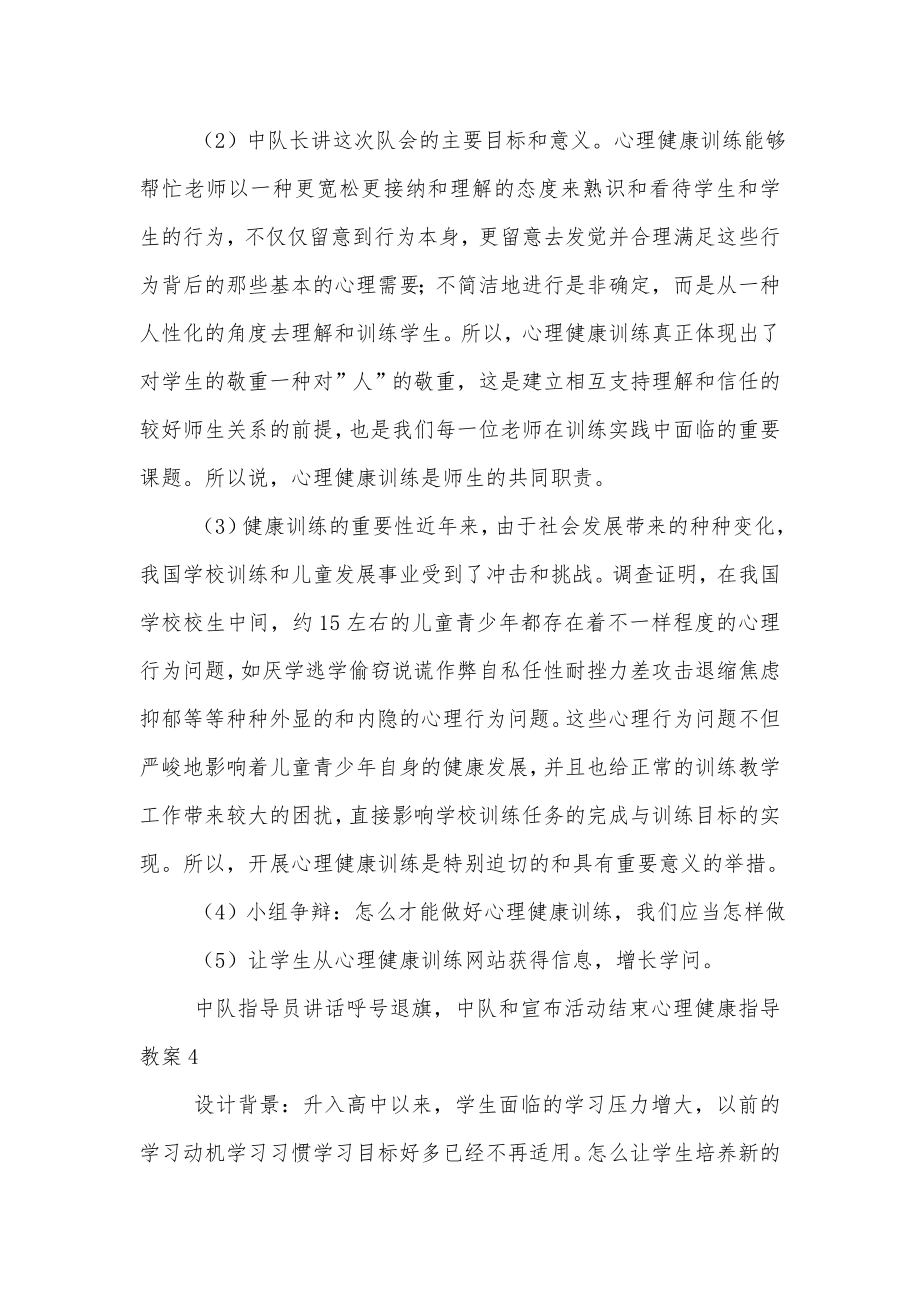 心理健康辅导教案(2).doc