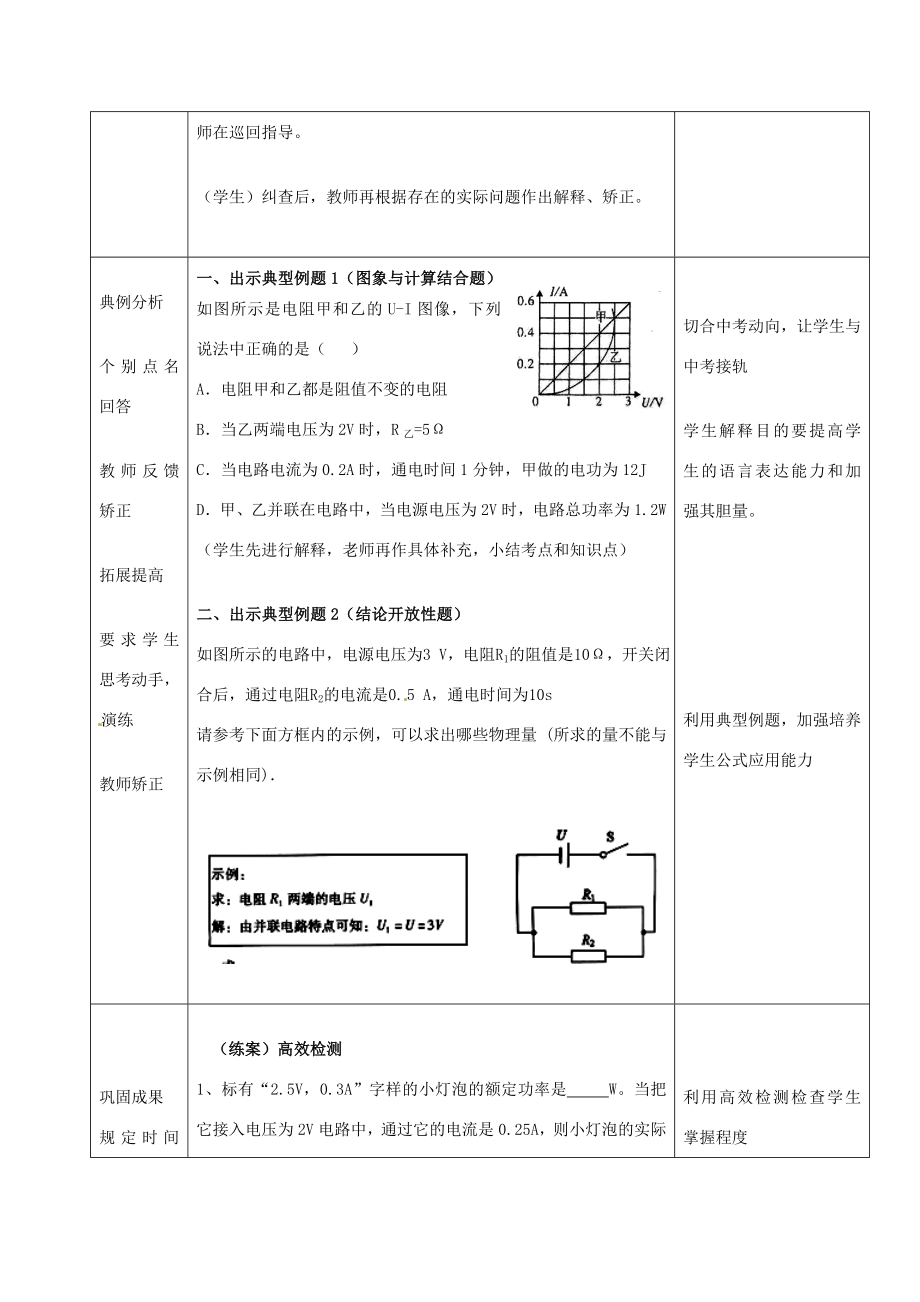 山东省惠东县白花镇第一中学九年级物理下册《电功与电功率的计算》教案沪粤版.doc