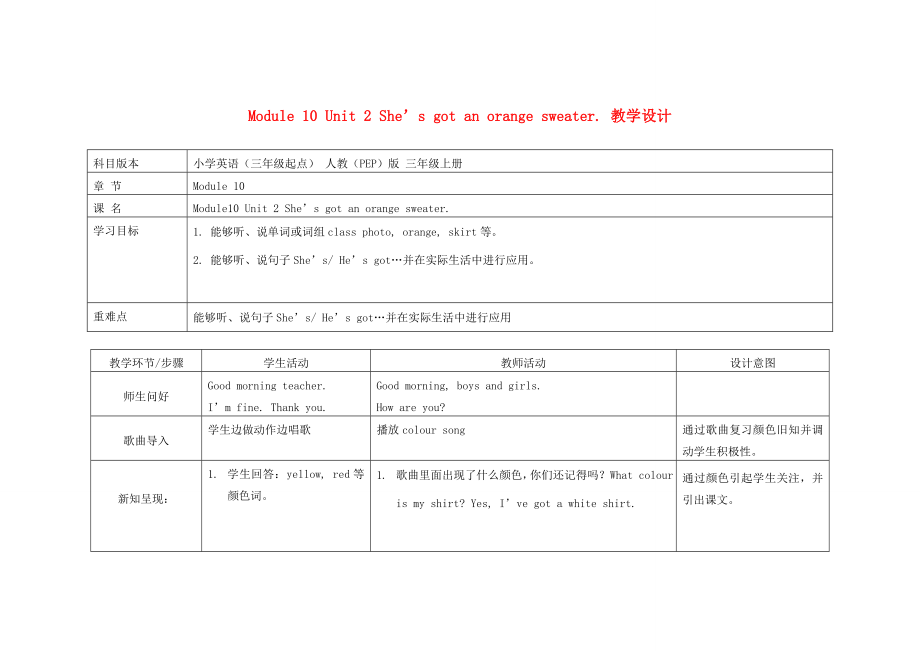 春三年级英语下册Module10Unit2She’sgotanorangesweater教案外研版（三起）外研版小学三年级下册英语教案.doc