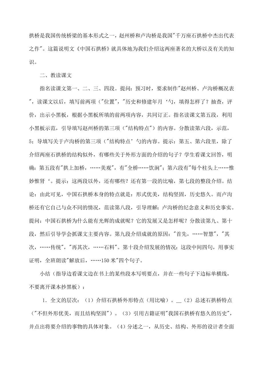 山东临清实验中学八年级语文中国石拱桥教案人教新课标版.doc