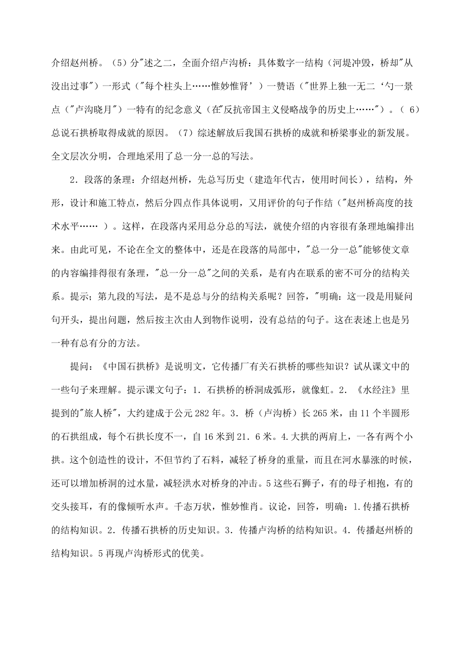 山东临清实验中学八年级语文中国石拱桥教案人教新课标版.doc