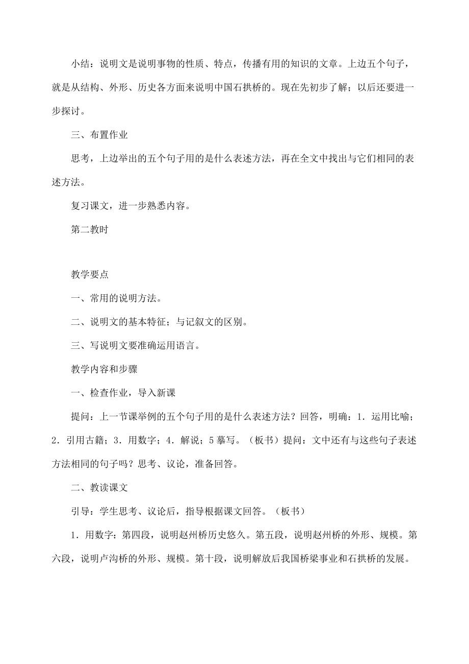 山东临清实验中学八年级语文中国石拱桥教案人教新课标版.doc