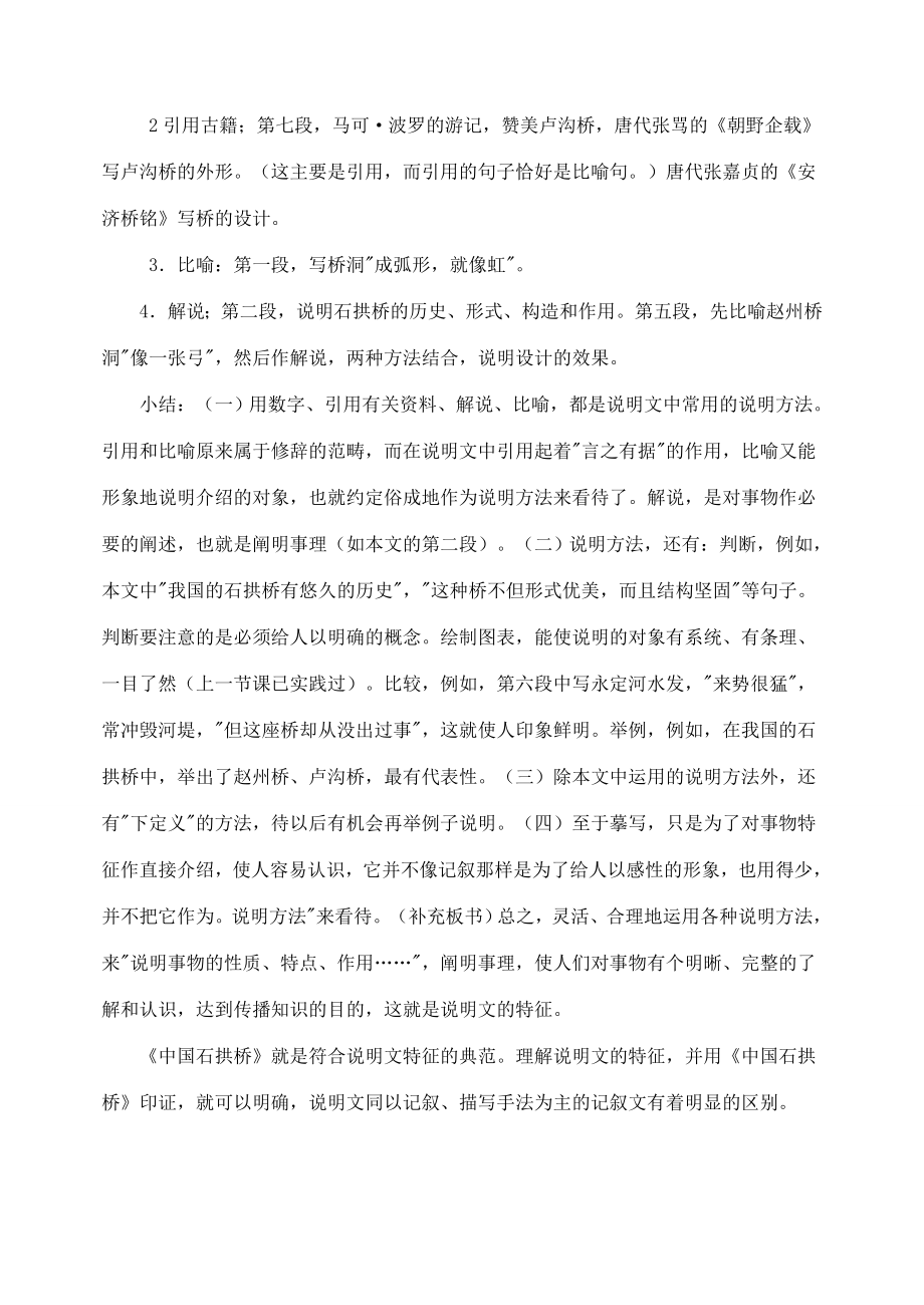 山东临清实验中学八年级语文中国石拱桥教案人教新课标版.doc