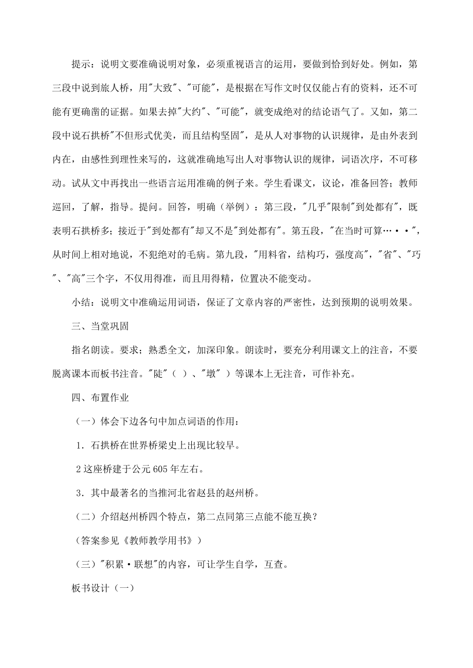 山东临清实验中学八年级语文中国石拱桥教案人教新课标版.doc