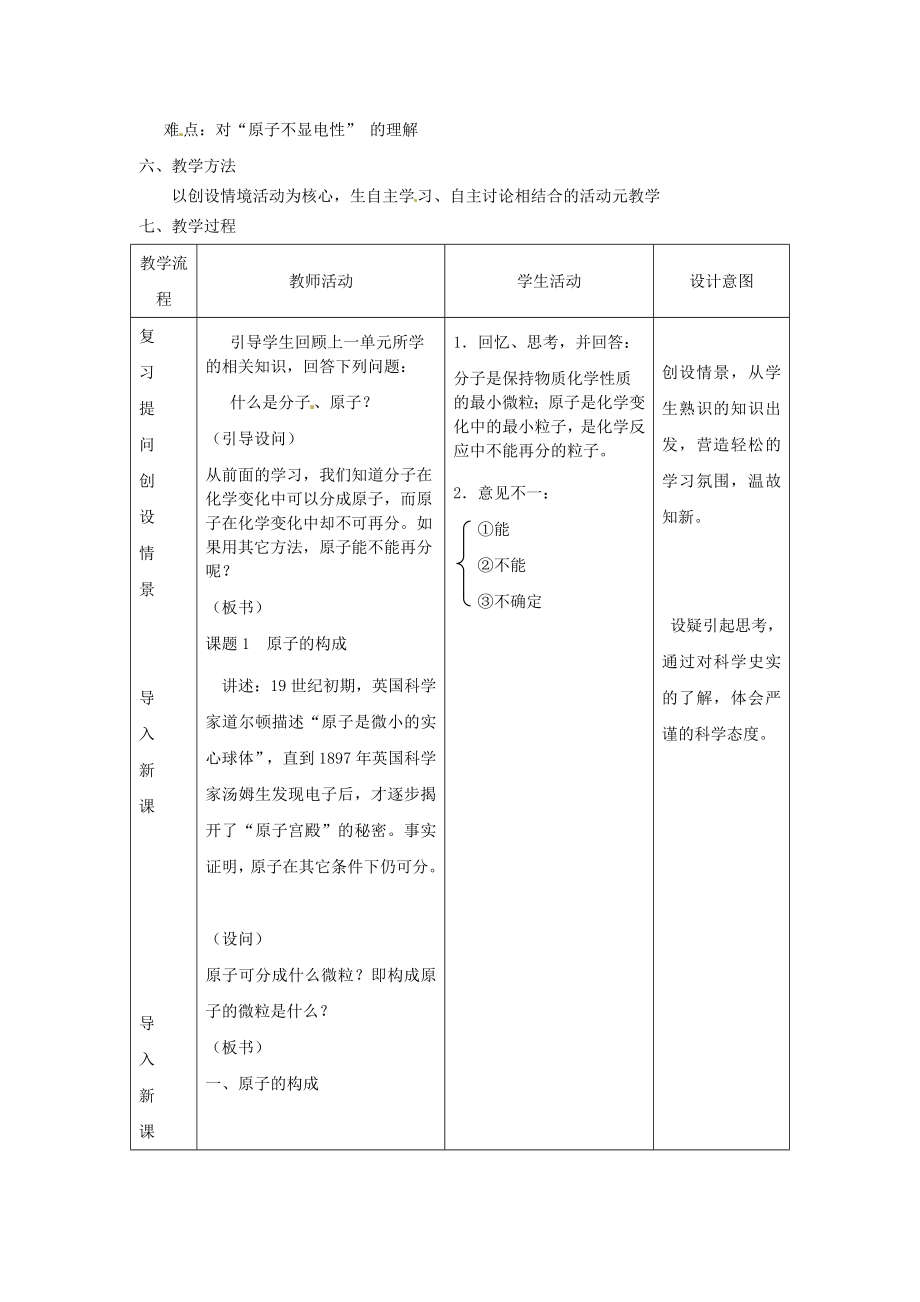 山东省惠州市惠东县梁化中学九年级化学上册4.1原子的构成教案新人教版.doc