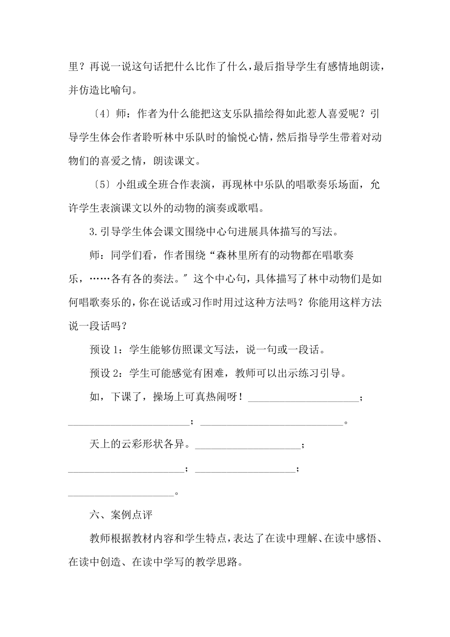 最新林中乐队（教案）.doc