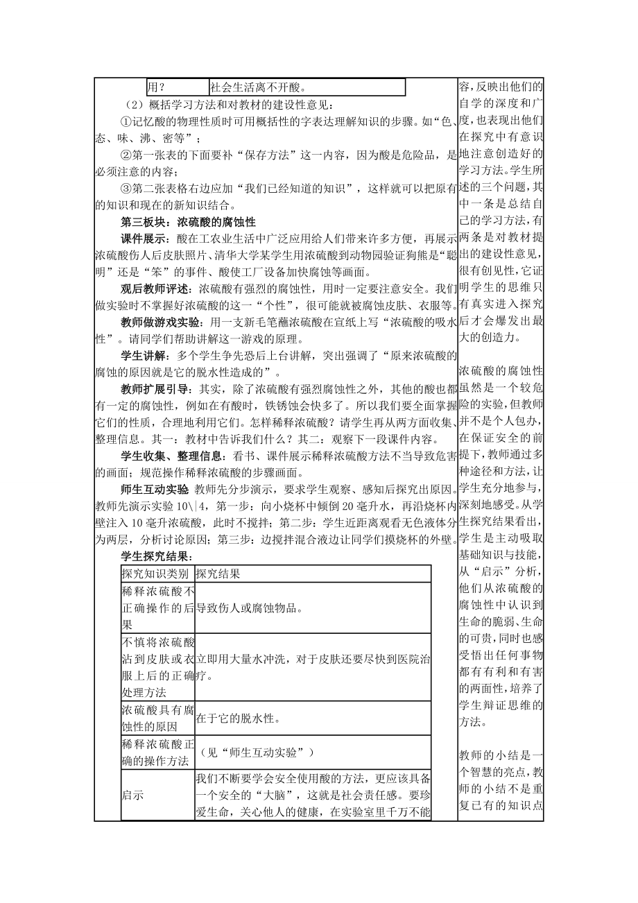 山东省郯城实验中学202x202x九年级化学下册第十单元《课题1常见的的酸和碱》教案（新版）新人教版.doc