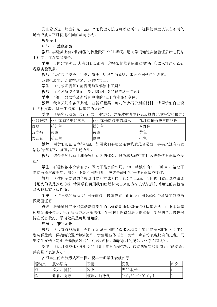 山东省郯城实验中学202x202x九年级化学下册第十单元《课题1常见的的酸和碱》教案（新版）新人教版.doc