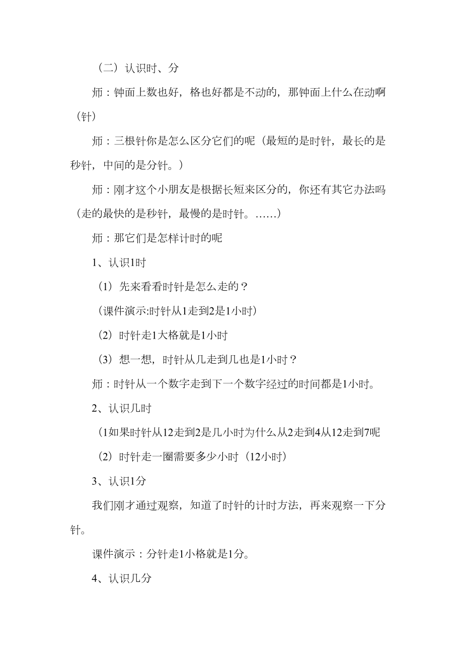 时分秒教学设计教案(4).doc