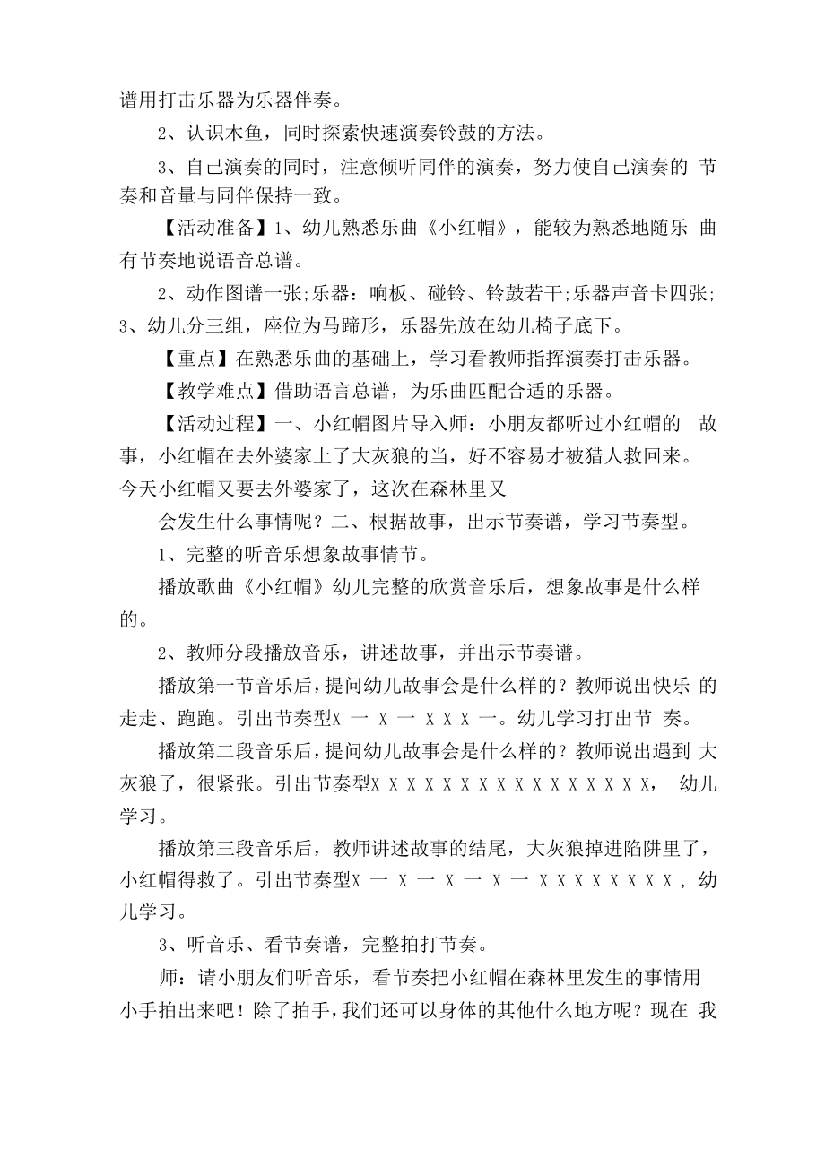 幼儿园打击乐器教案(2).doc