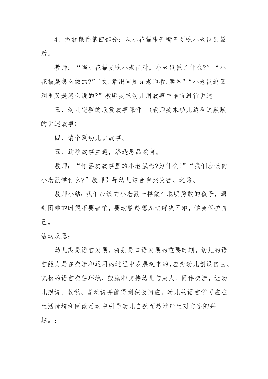 大班语言公开课教案及教学反思《掉进酒桶里的老鼠》.docx