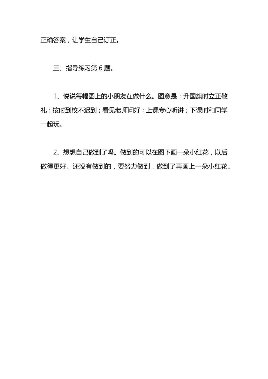 小学一年级语文教案——《练习3》教学设计.docx