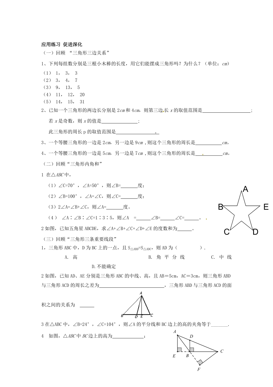 山东省东营市垦利区郝家镇七年级数学下册第4章三角形回顾与思考教案（新版）北师大版（新版）北师大版初中七年级下册数学教案.doc