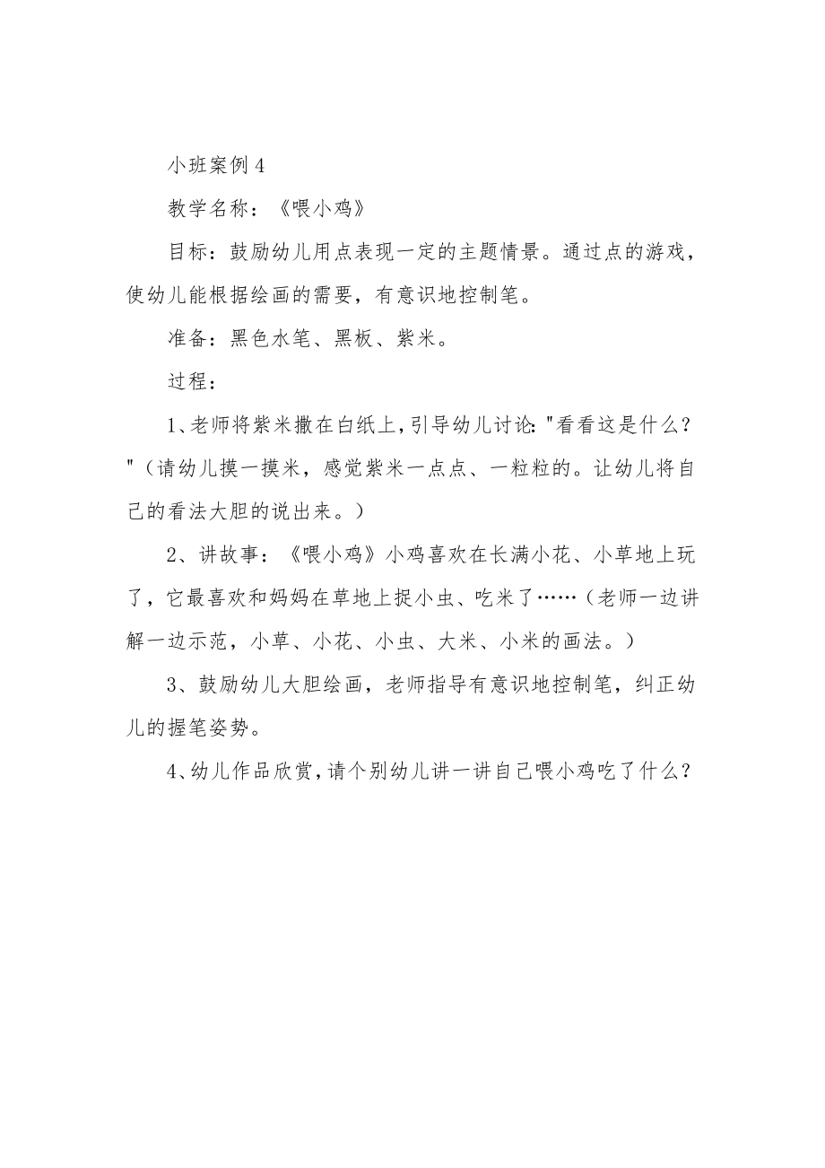 小班上学期美术教案《蜡笔舞会》.docx