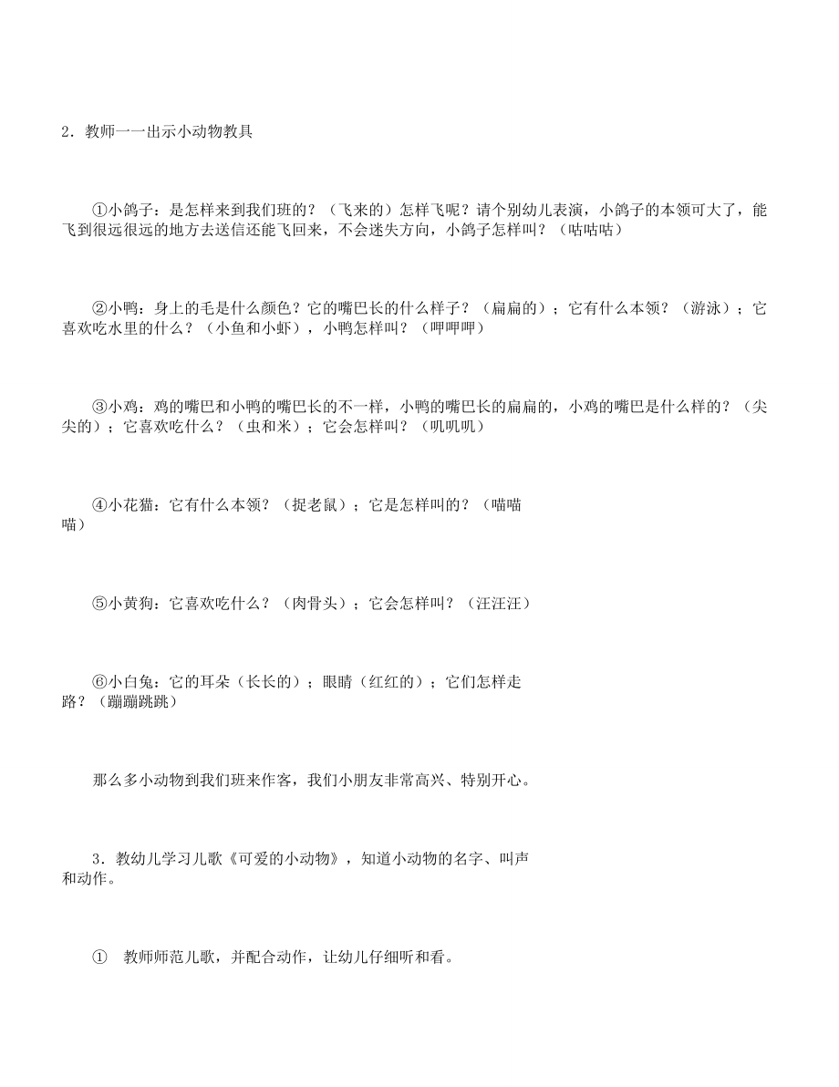 小班教学游戏教案.doc