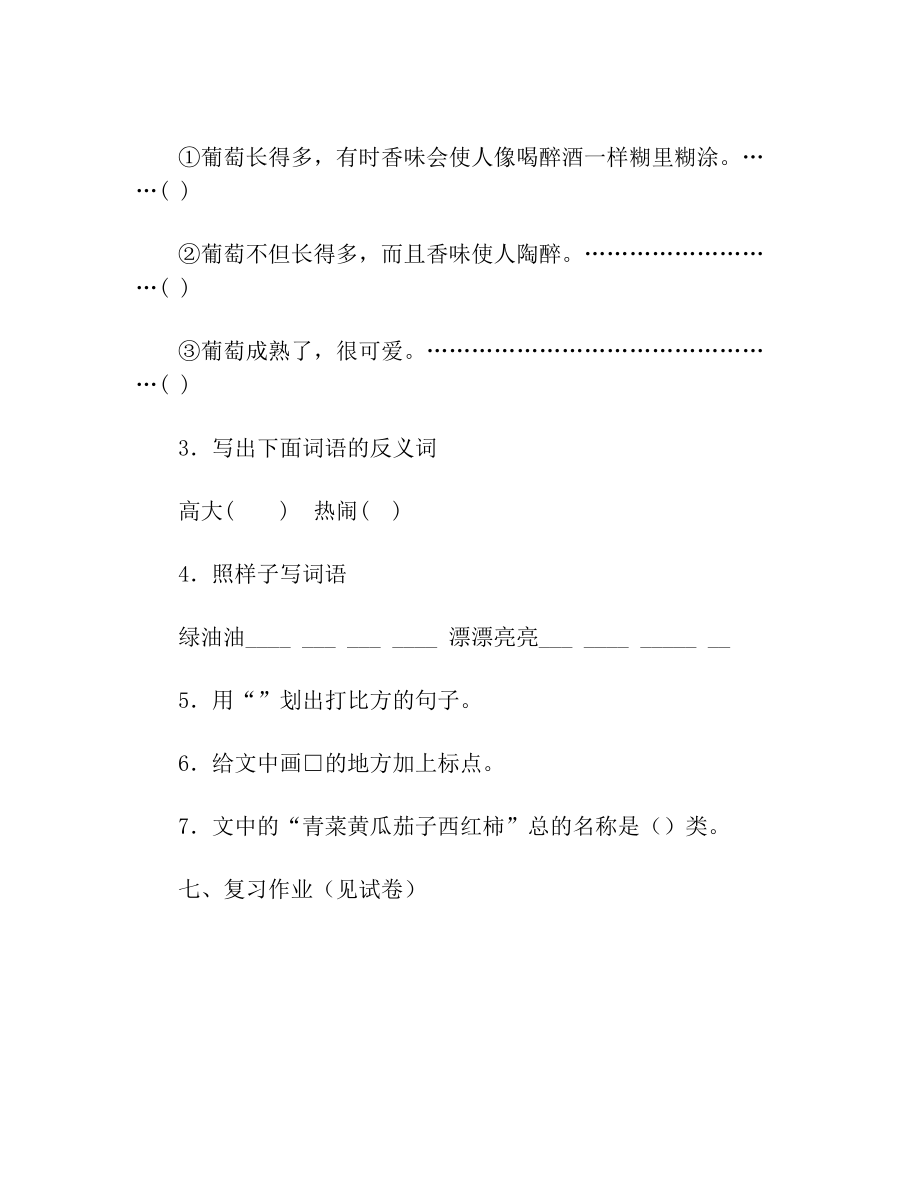 小学三年级语文单元复习课教案.doc