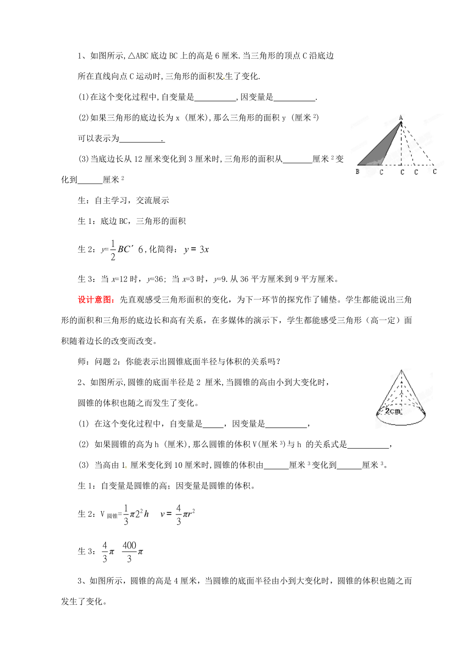 山东省枣庄市峄城区吴林街道中学七年级数学下册4.2用关系式表示的变量间关系教案（新版）北师大版.doc