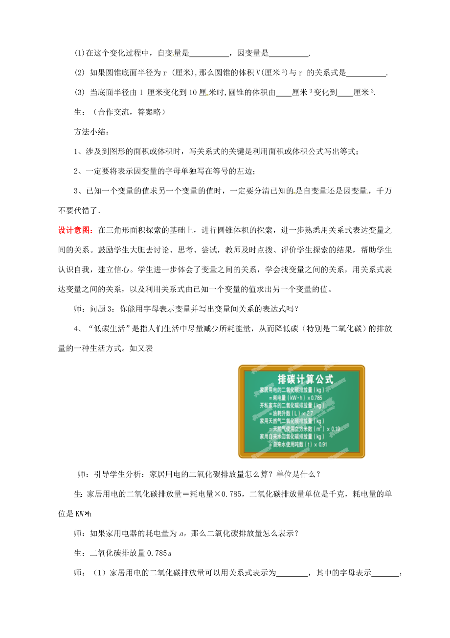 山东省枣庄市峄城区吴林街道中学七年级数学下册4.2用关系式表示的变量间关系教案（新版）北师大版.doc