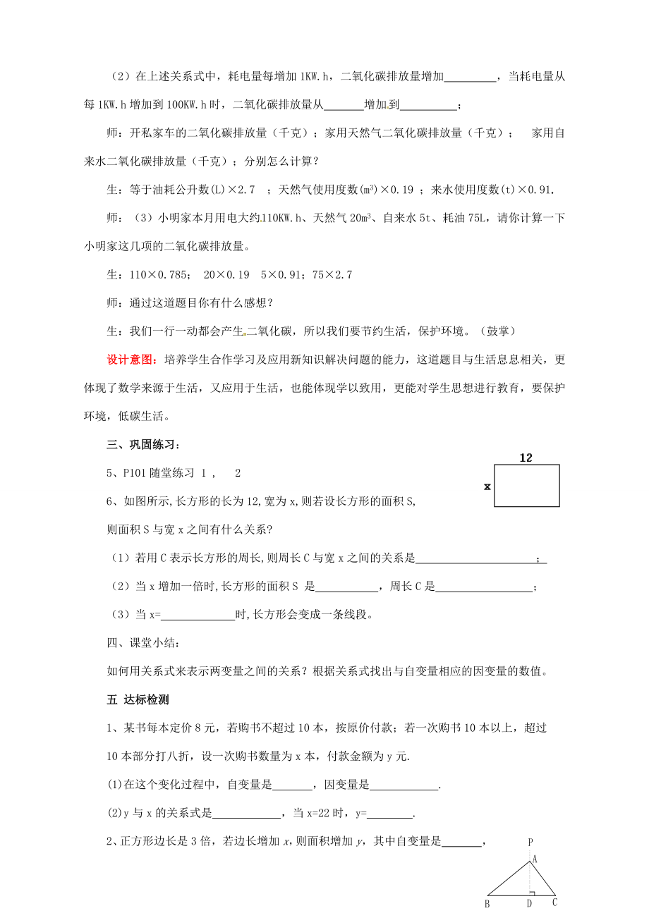 山东省枣庄市峄城区吴林街道中学七年级数学下册4.2用关系式表示的变量间关系教案（新版）北师大版.doc