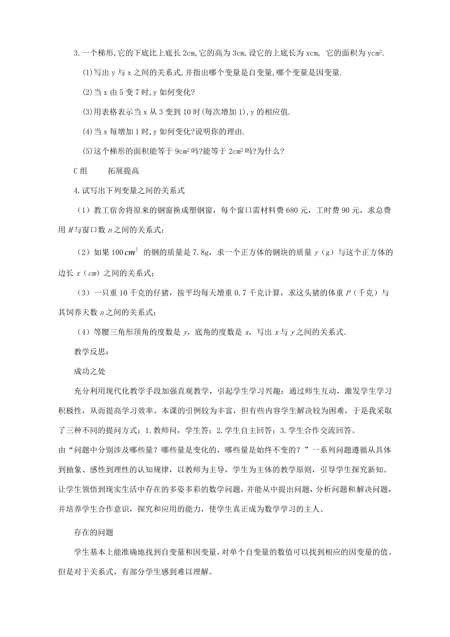 山东省枣庄市峄城区吴林街道中学七年级数学下册4.2用关系式表示的变量间关系教案（新版）北师大版.doc