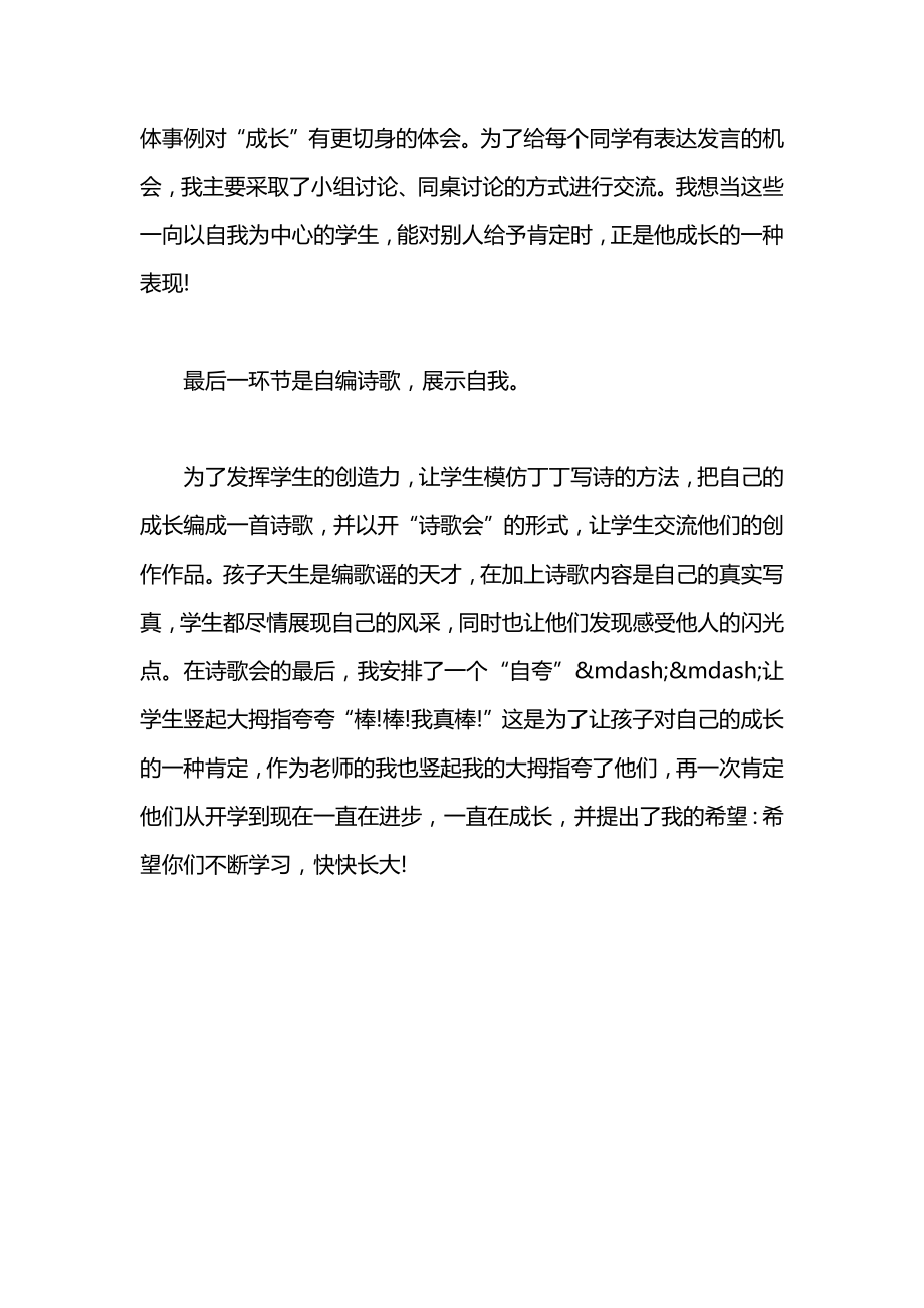 小学一年级语文教案——《我长大了一岁》教学设计_1.docx