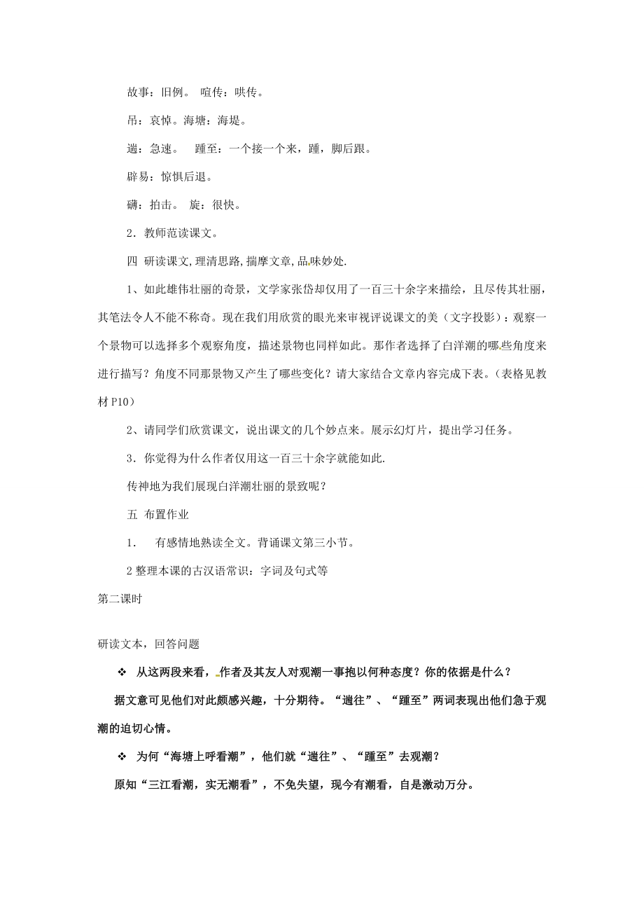 山东省滕州市大坞镇大坞中学八年级语文《白洋潮》教案2新人教版.doc