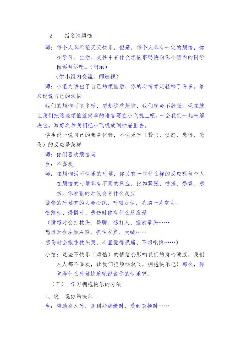 心理健康优质课教案(6).doc