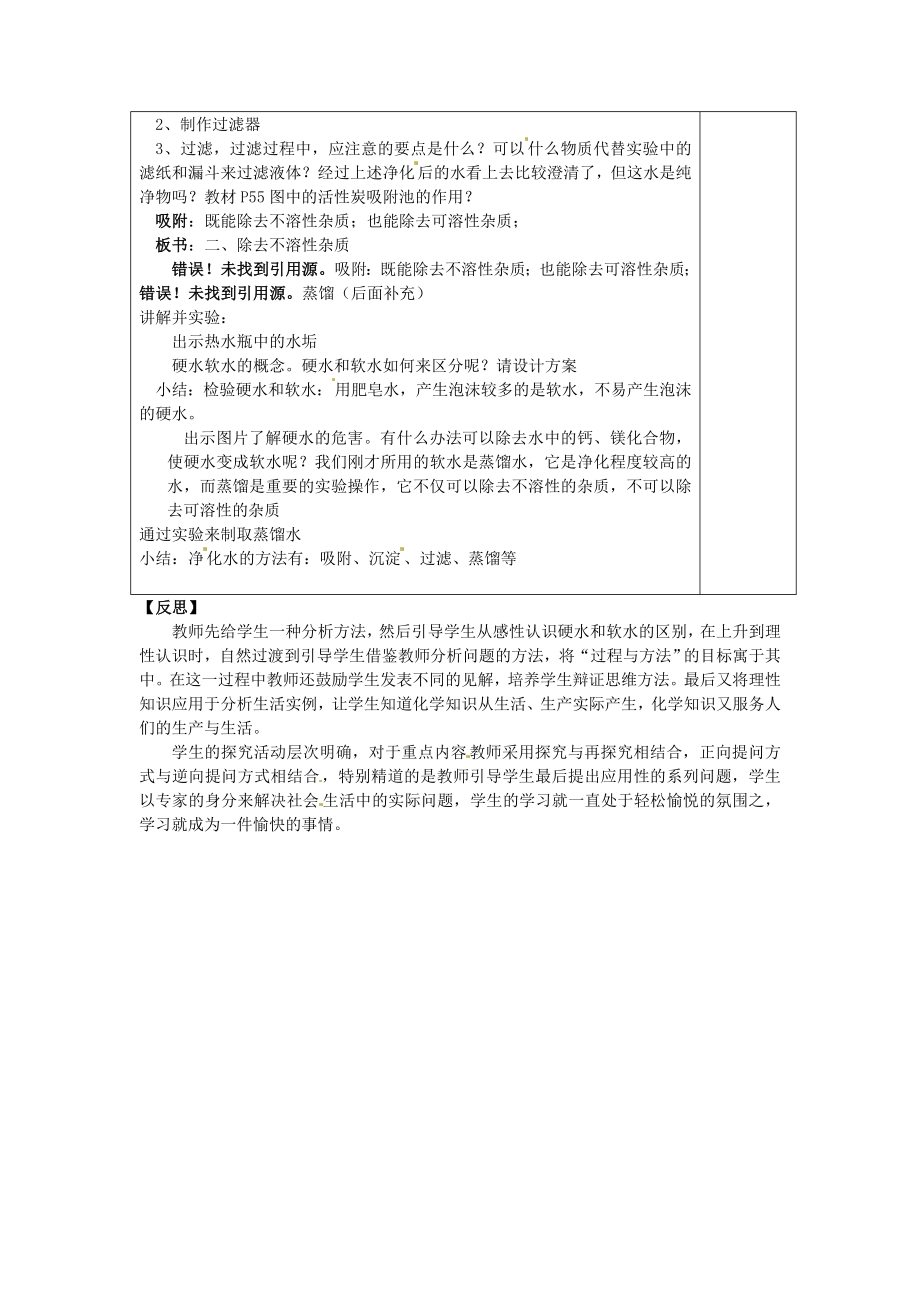 广东省东莞市寮步信义学校202X届九年级化学上册第三单元《自然界的水》课题3水的净化教案（新版）新人教版.doc