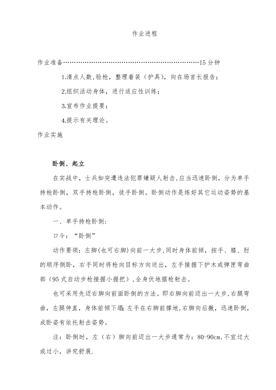 战术基础动作教案(2).doc