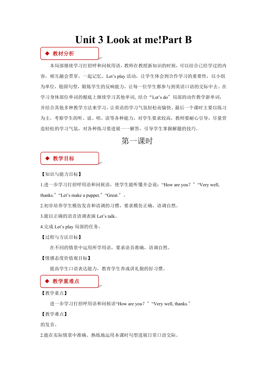 最新人教PEP英语三年级上册Unit3PartB教案教学设计.docx