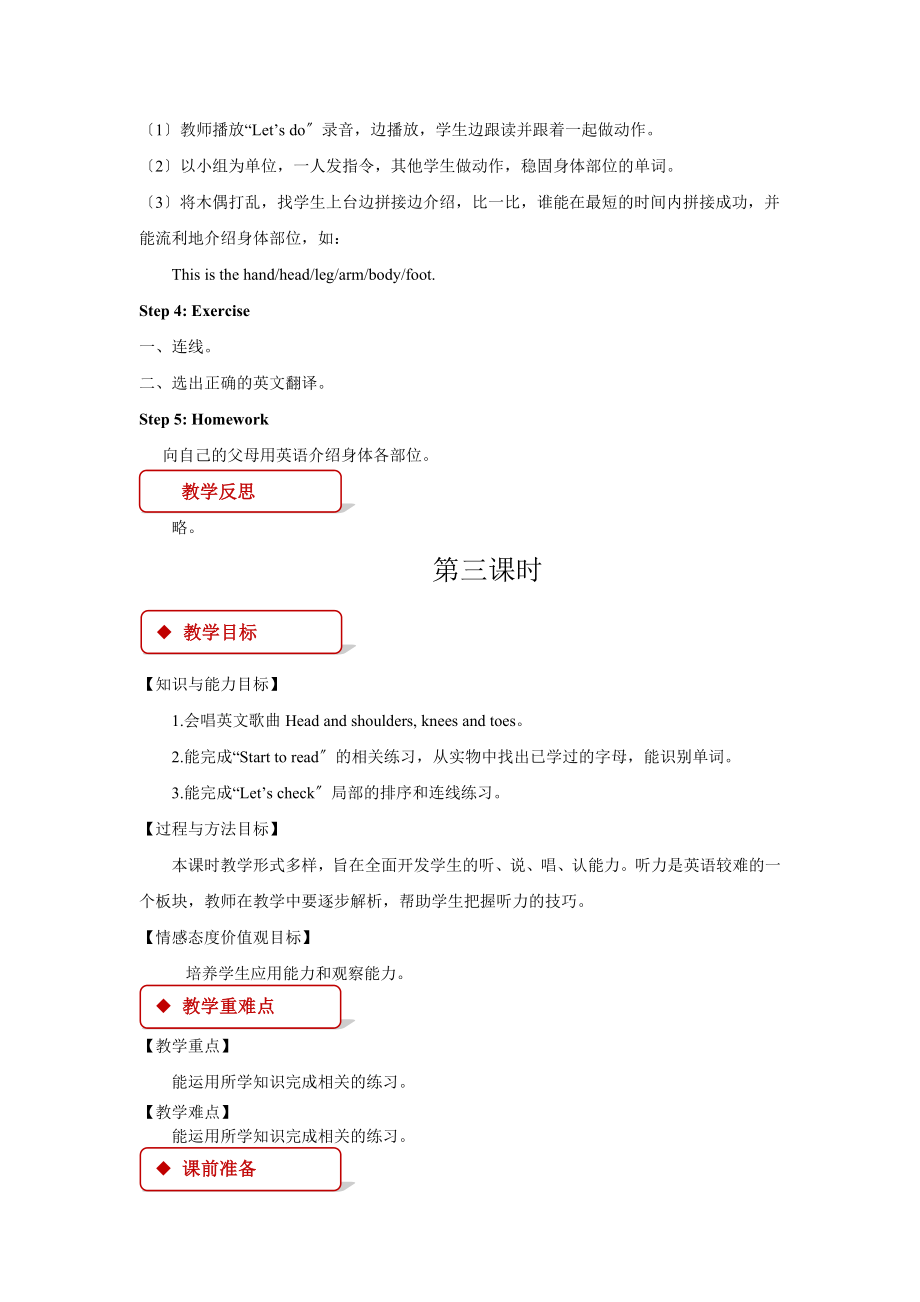 最新人教PEP英语三年级上册Unit3PartB教案教学设计.docx