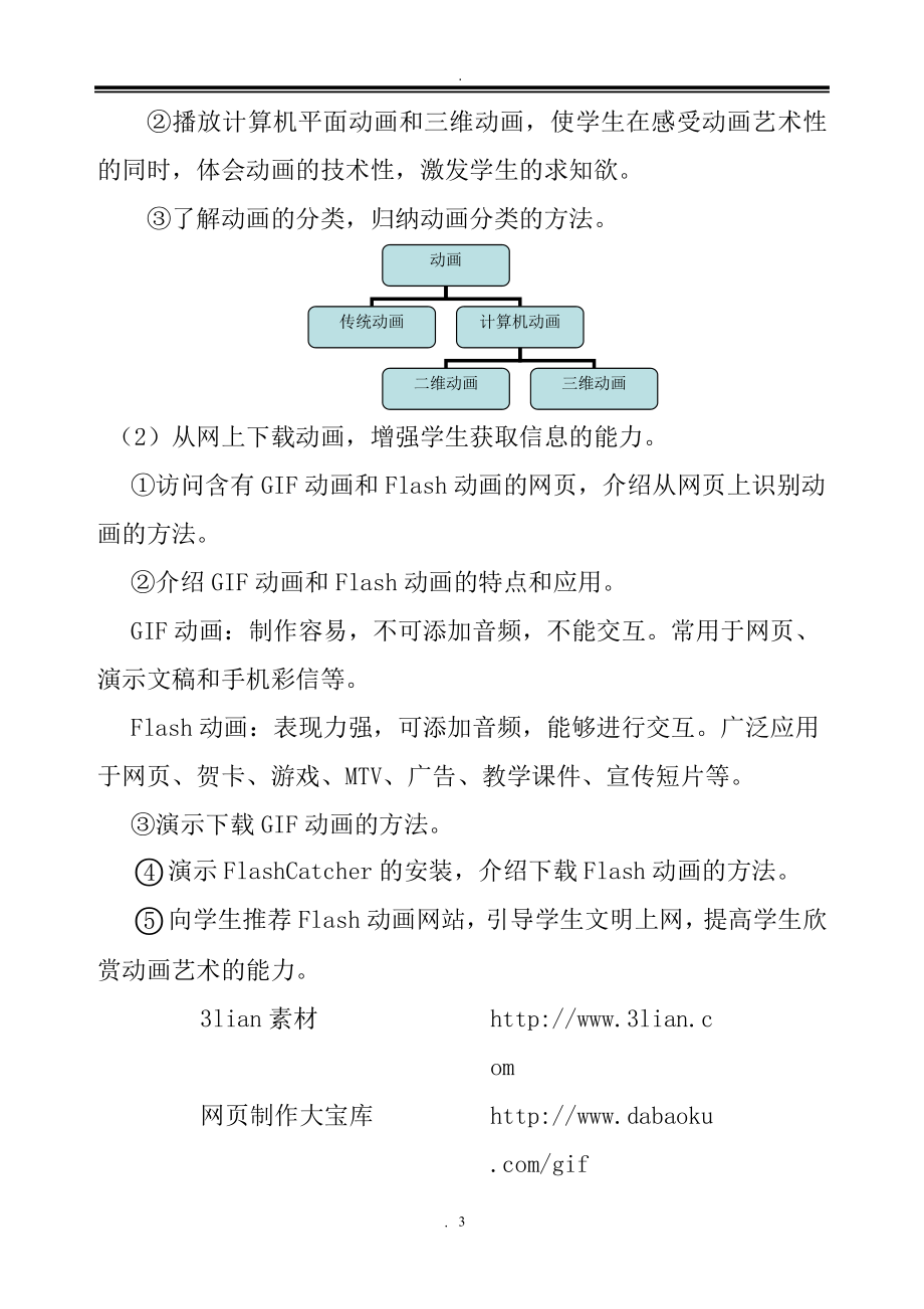 年苏教版八年级信息技术教案.doc