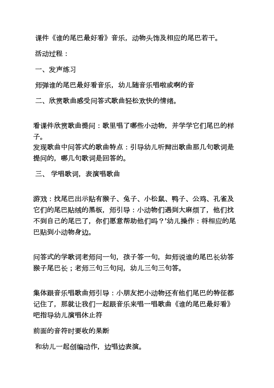 大班捉尾巴游戏教案(5).doc