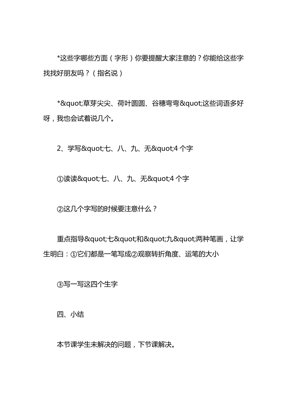 小学一年级语文教案——四季_4.docx