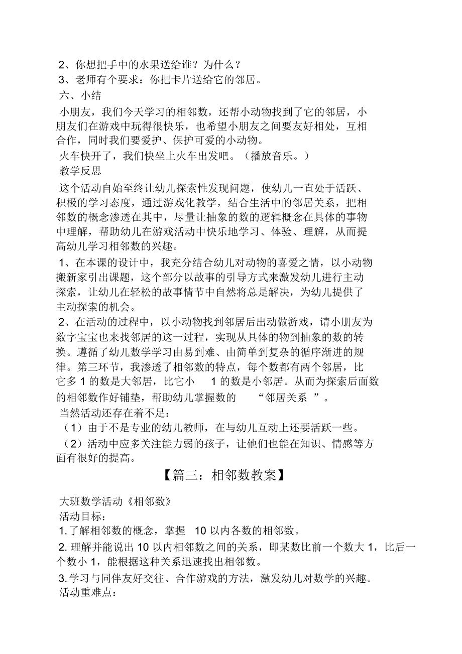 大班相邻数课教案(2).doc