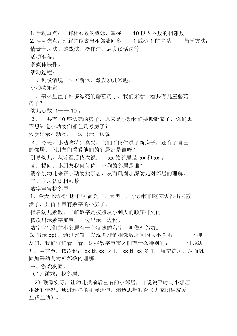 大班相邻数课教案(2).doc