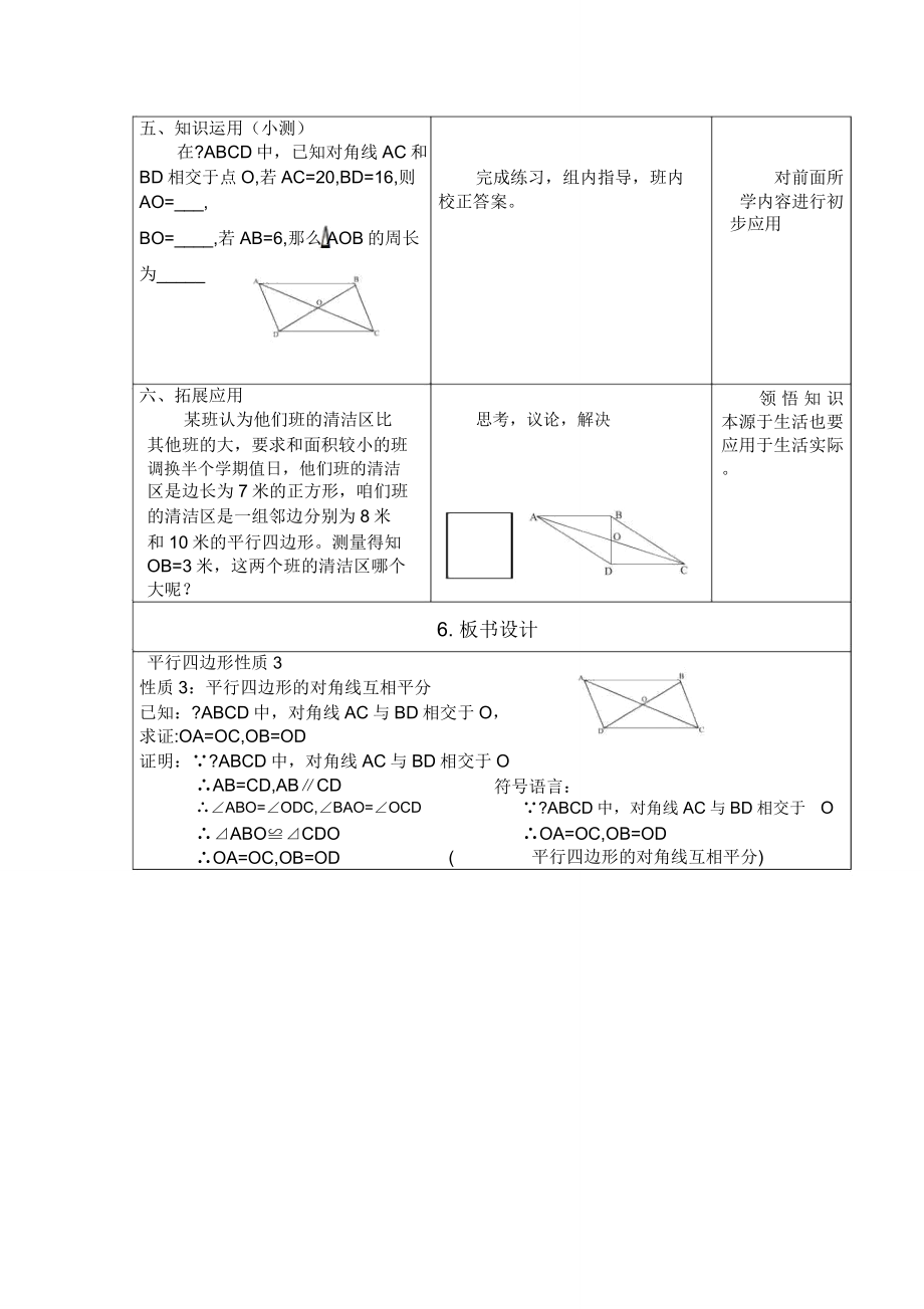 平行四边形性质教案2.doc