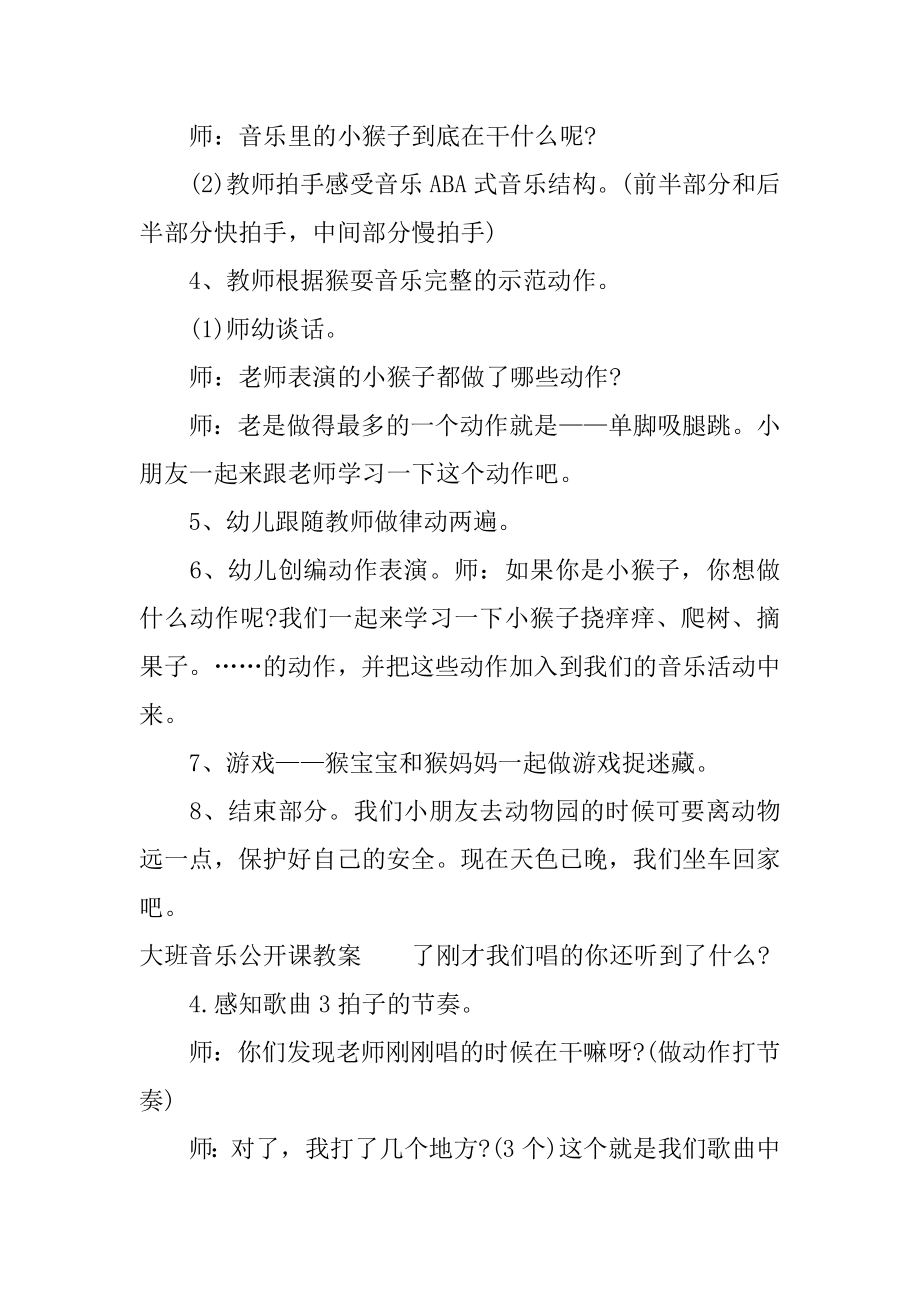 大班音乐公开课教案(3).doc