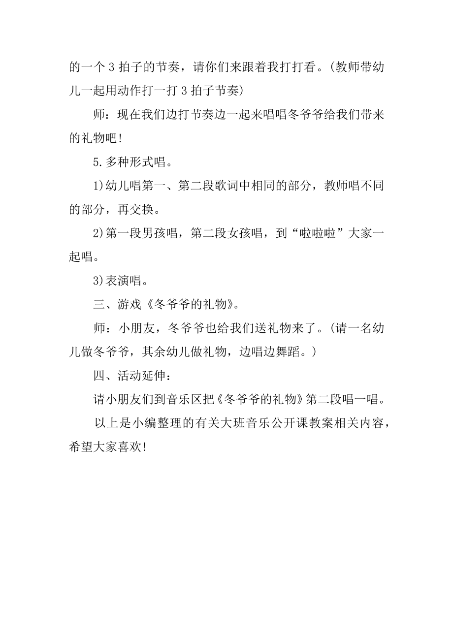 大班音乐公开课教案(3).doc