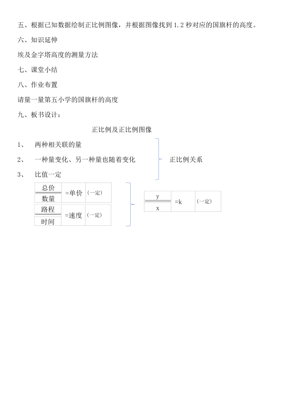 数学人教版六年级下册正比例和正比例图像教案.doc